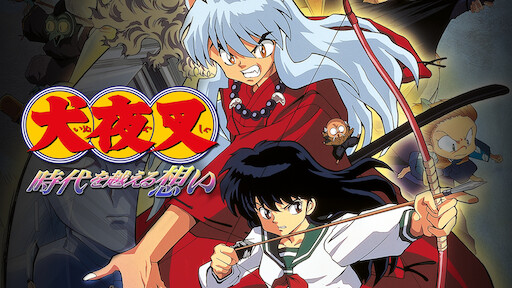 inuyasha-the-movie-3-swords-of-an-honorable-ruler
